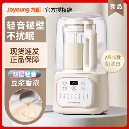 九阳破壁机隔音罩家用全自动加热轻音多功能豆浆官方旗舰新款P688