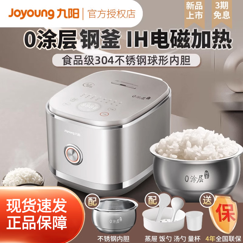 九阳4l升家用ih不锈钢涂层电饭锅