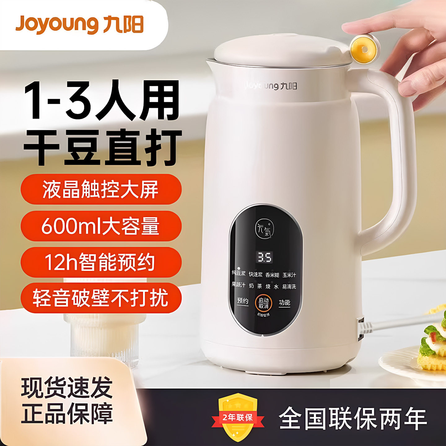 九阳新品多功能破壁机豆浆机