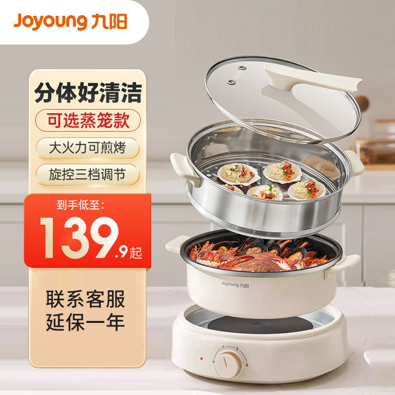 九阳蒸锅电蒸锅多功能家用双层小型一体锅蒸箱蒸汽锅蒸煮炖一体锅