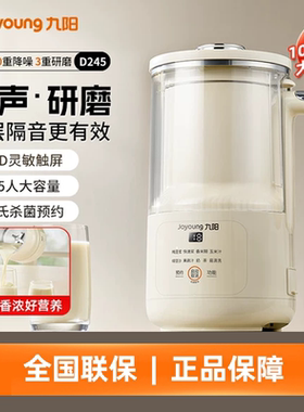 九阳豆浆机小型家用低轻音破壁迷你新款多功能正品破壁豆浆机D245