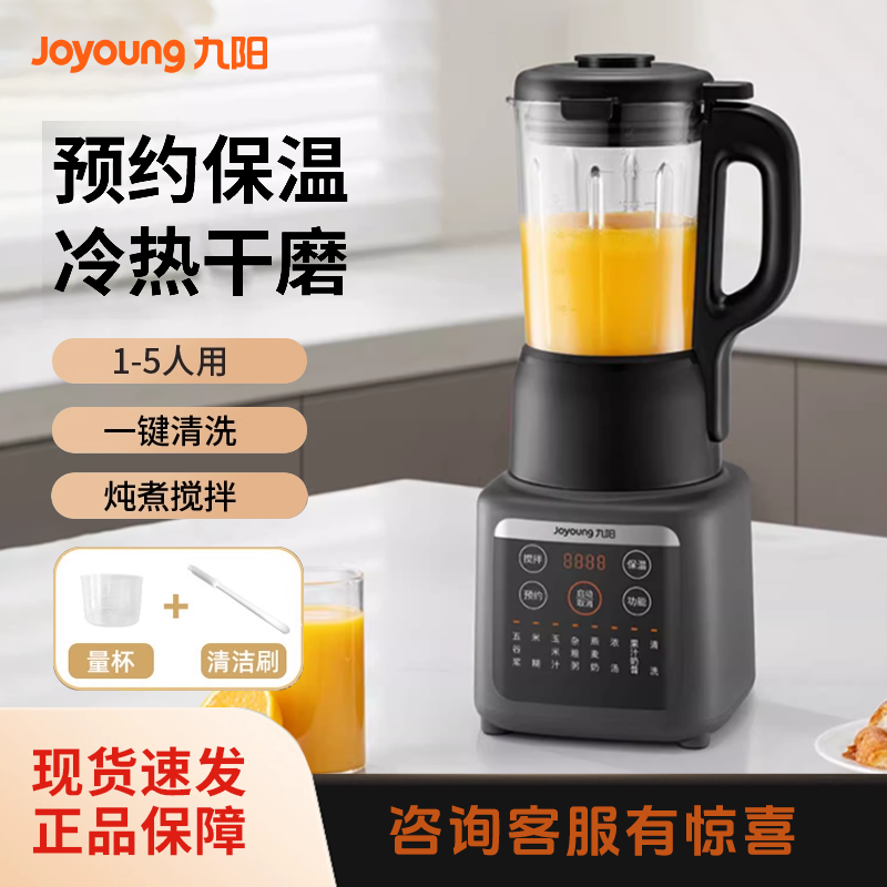 九阳破壁机家用全自动多功能