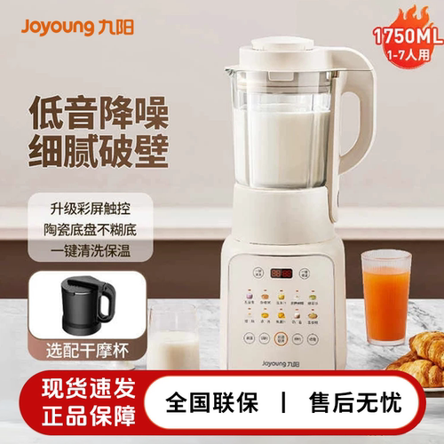 九阳1.75L容量低音多功能破壁机