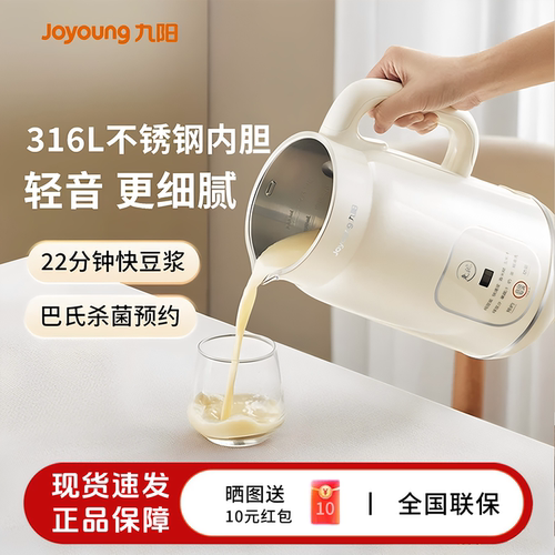 九阳316L不锈钢内胆轻音豆浆机