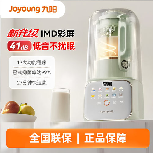 九阳隔音罩轻音多功能家用破壁机