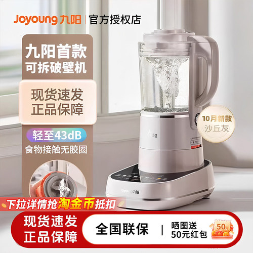 九阳1.75L大容量拆洗彩屏破壁机