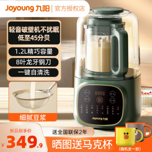 九阳新款低音破壁机家用全自动豆浆料理加热小型多功能旗舰店官方
