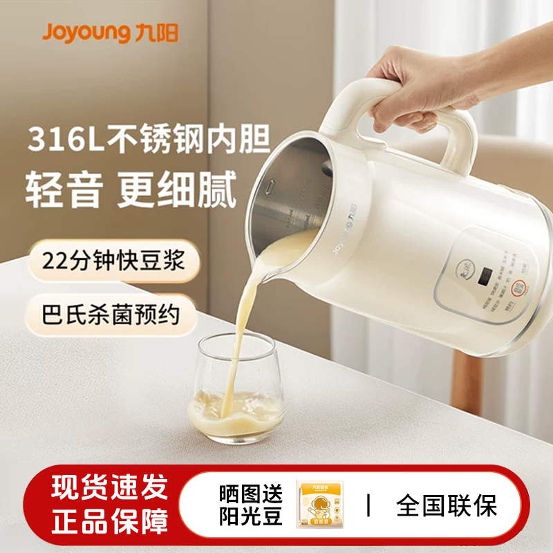 九阳豆浆机全自动家用小型多功能官方轻音破壁机2-5人免过滤D290