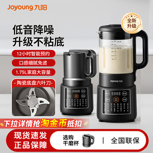 九阳1.75L家用豆浆全自动破壁机