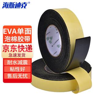 10m 海斯迪克EVA单面泡棉胶带 5卷 防震防撞泡沫胶带30mm宽 2米长