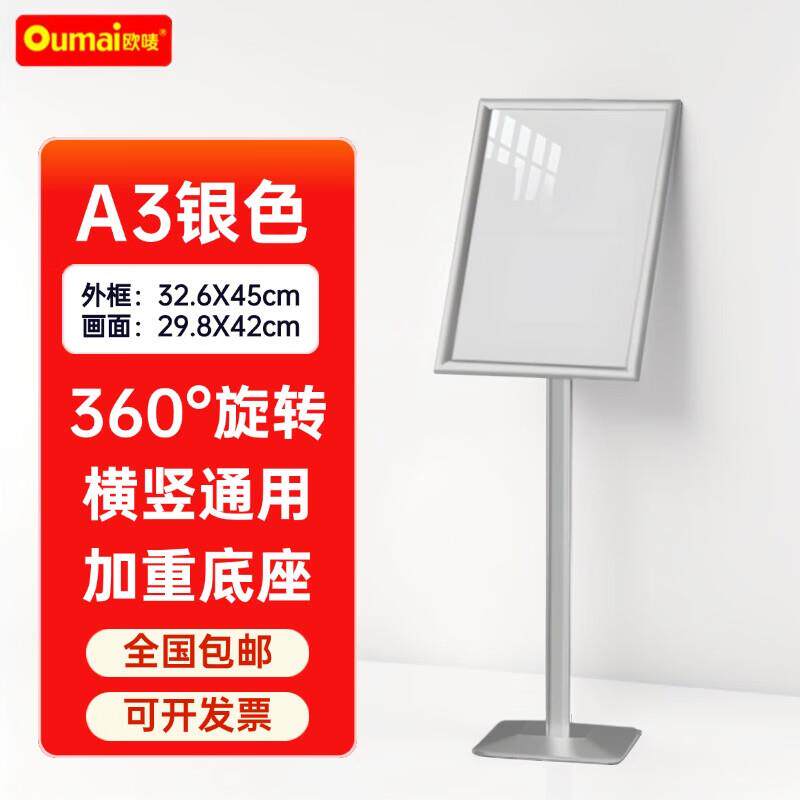 欧唛(oumai)指示牌不锈钢广告牌展示牌展架斜面立牌海报框立式落