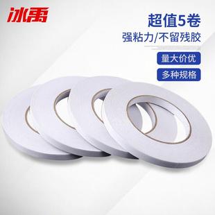 冰禹强力双面胶棉纸易撕易贴胶带办公双面胶宽30mm 20米 5卷 BYT