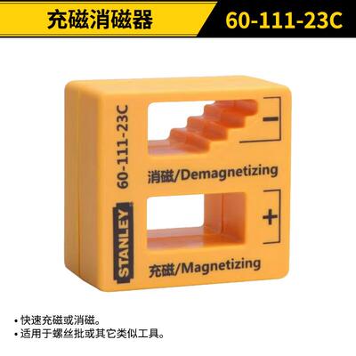 史丹利(STANLEY)加磁器消磁器强力快速螺丝刀充磁减磁器多功能专