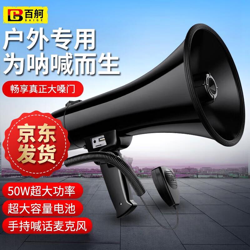 百舸喇叭扩音器大功率户外50W大功率喊话器宣传USB插卡手持防汛地