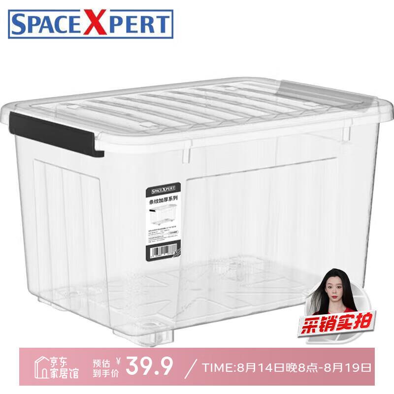 SPACEXPERT衣物收纳箱特大号塑料整理箱车载储物箱60L透明1个装带
