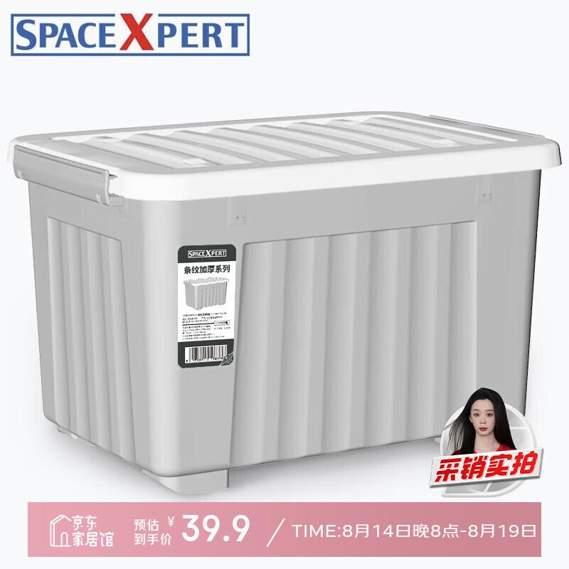 SPACEXPERT衣物收纳箱特大号塑料整理箱车载储物箱60L灰色1个装带