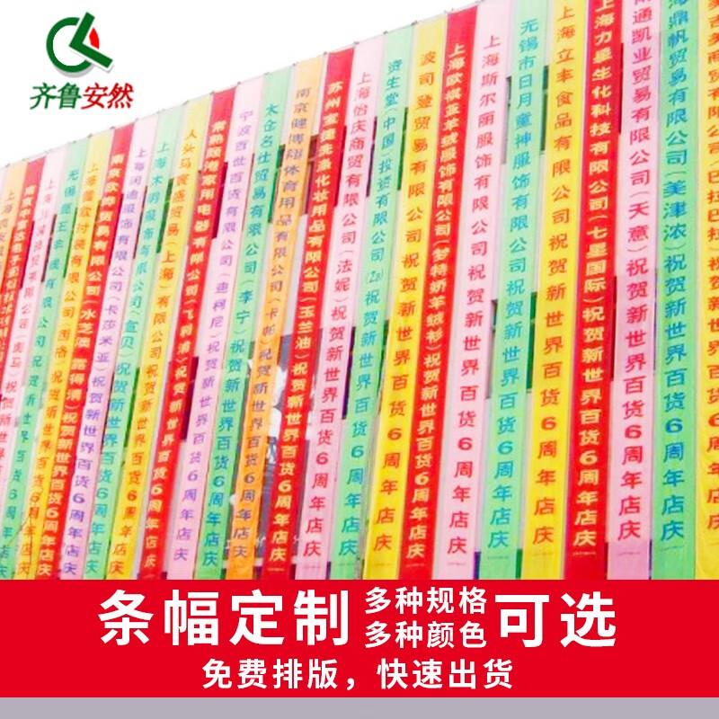 齐鲁安然横幅定制条幅订做公司年会红布开业促销标语生日横幅制作