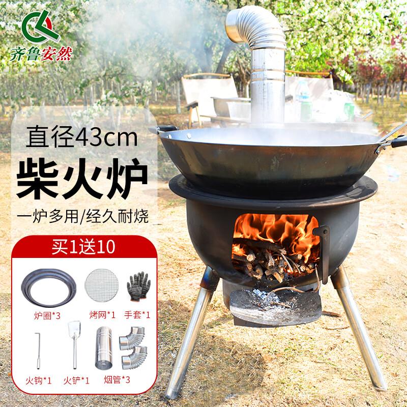 齐鲁安然柴火灶地锅灶柴火炉烧木柴大锅台炉具农村铁锅炉子43cm