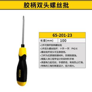 史丹利(STANLEY)两用胶柄螺丝刀起子组套装双头十字一字铬钒钢#2/