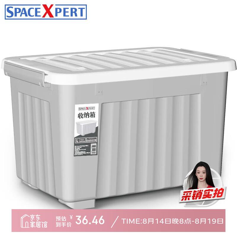 SPACEXPERT衣物收纳箱特大号塑料整理箱车载储物箱36L灰色1个装带