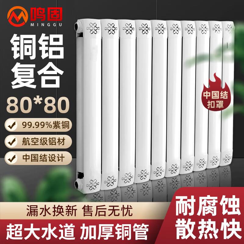 鸣固暖气片水暖散热片铜铝壁挂式防烫散热器高度65CM中心距600mm