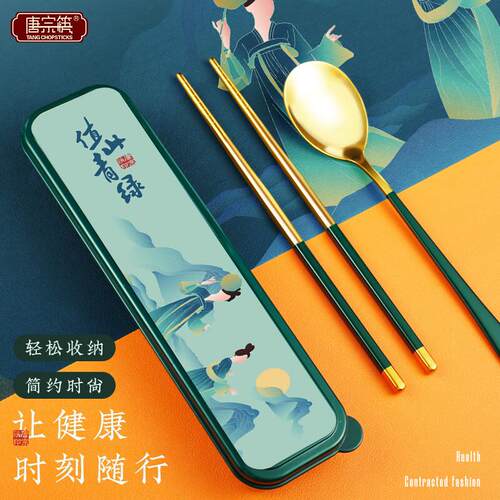 唐宗筷值此青绿304不锈钢勺子筷子套装学生便携餐具盒装3件套A733