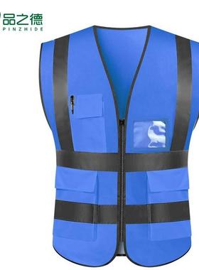 品之德多口袋反光马甲背心工作服反光衣定制印logo宝蓝色
