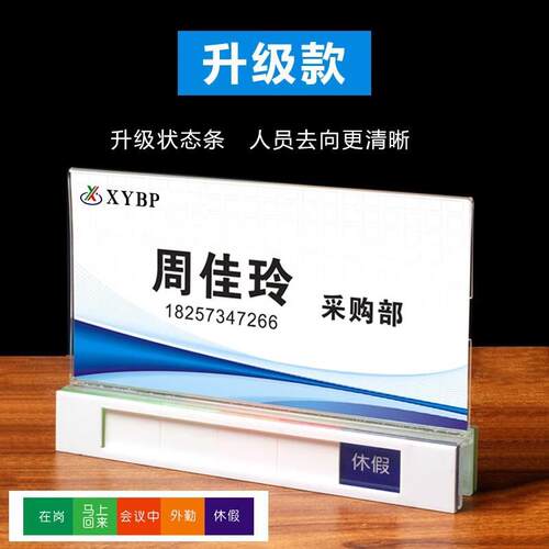 XYBP亚克力工位牌岗位牌员工姓名牌骑马式座位挂牌办公室工牌台卡