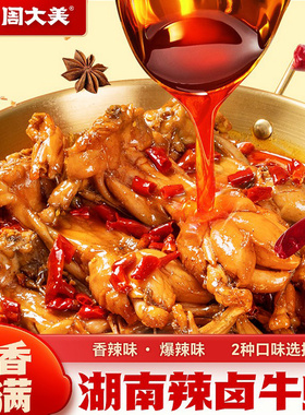 周大美湖南特产辣卤牛蛙218g香辣熟食开袋即食麻辣鲜嫩食品零食