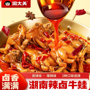 周大美湖南特产辣卤牛蛙218g香辣熟食开袋即食麻辣鲜嫩食品零食