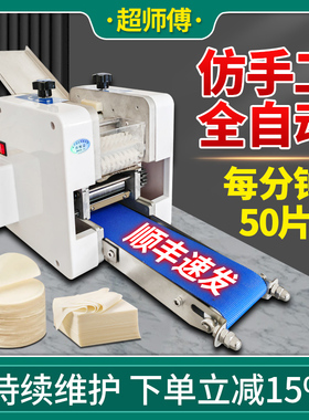小型全自动压皮机电动商用包子饺子皮机馄饨云吞面条仿手工擀皮机