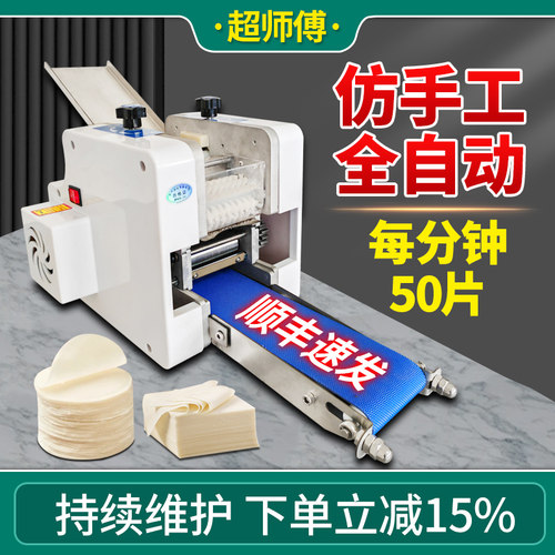 仿手工包子饺子皮机家用电动商用