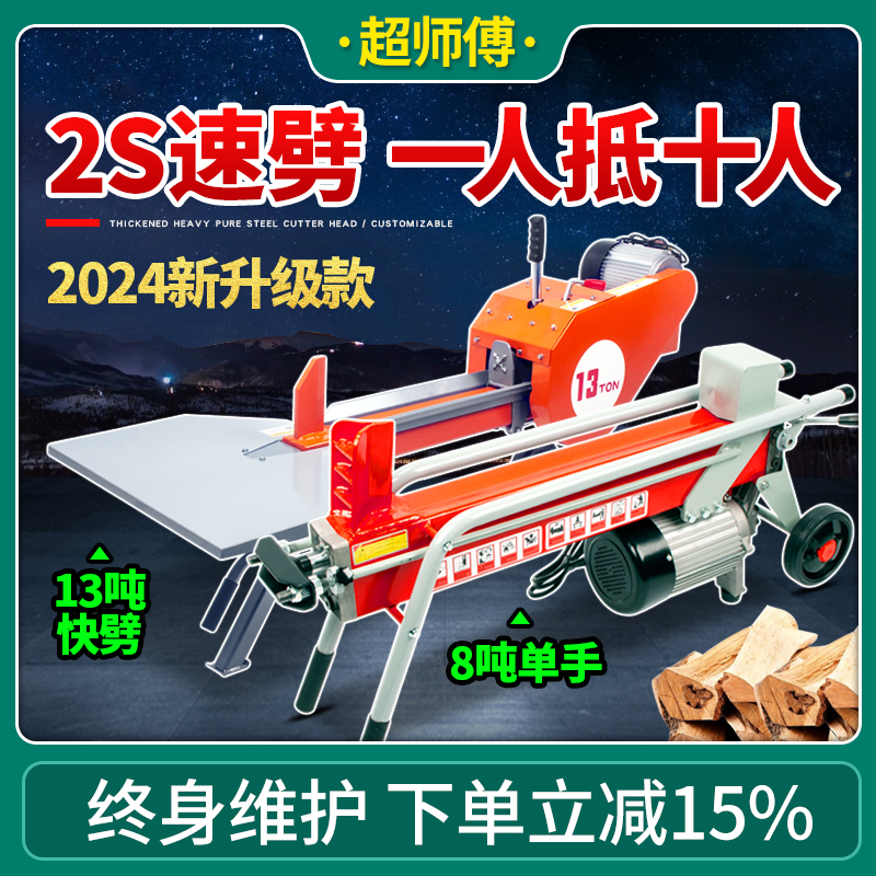 大马力液压劈木机电动液压劈柴机全自动劈柴神器家用农村破柴机