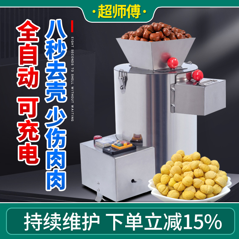 板栗剥壳机去皮机小型家用