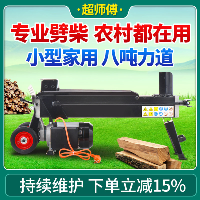 小型家用劈柴机全自动液压电动砍柴神器农村全自动劈木机工具