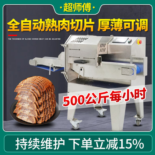 光合全自动熟肉切片机商用