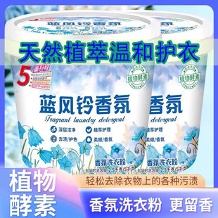 蓝风铃大师香氛洗衣粉持久留香72小时皂粉去污渍多效护衣深层清洁