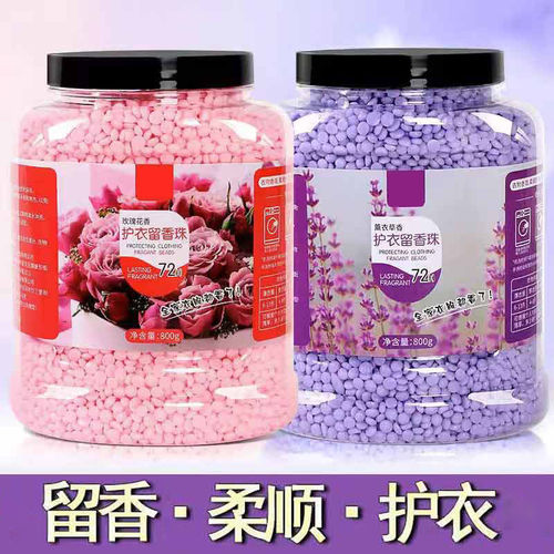 薰衣草留香珠72h持久留香大容量