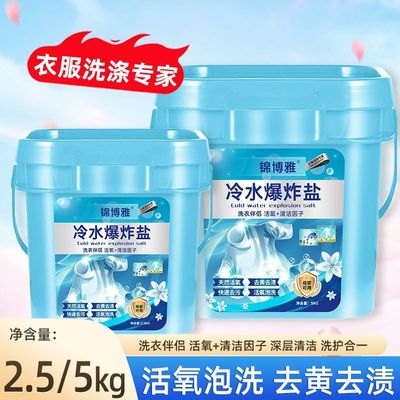 冷水爆炸盐洗衣去污渍强去黄神器
