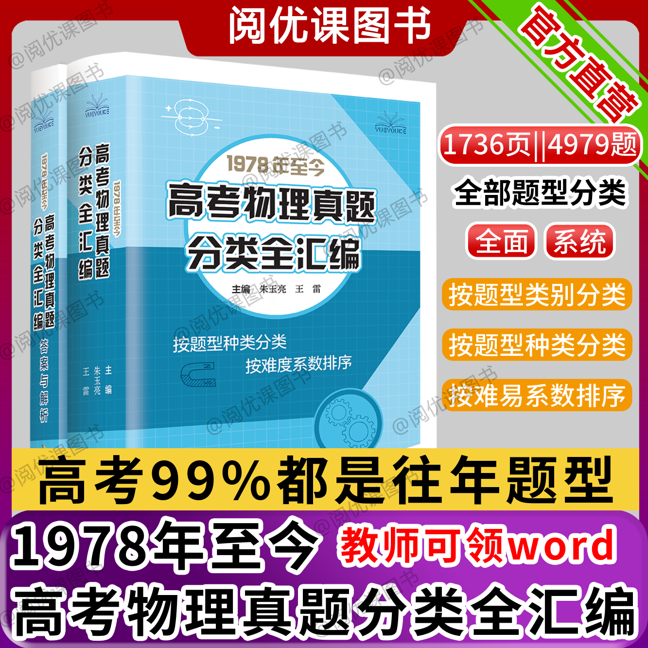 真题分类汇编题型总结物理模型