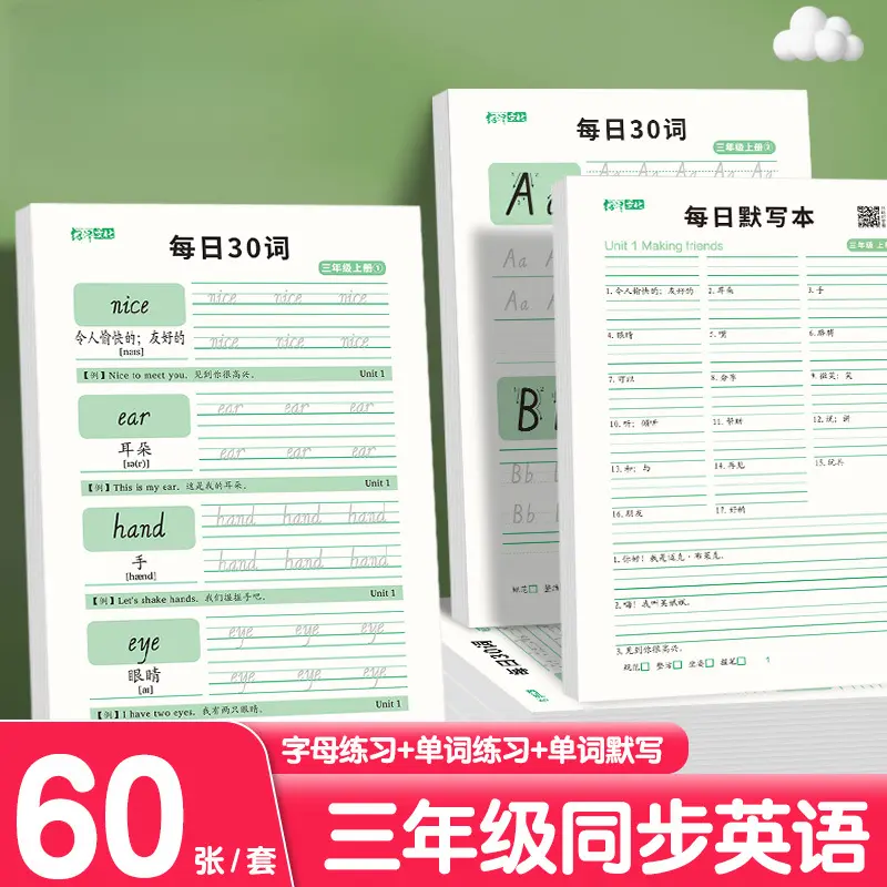 每日30词小学生三四五六年级同步练字帖字母单词同步英语默写练习