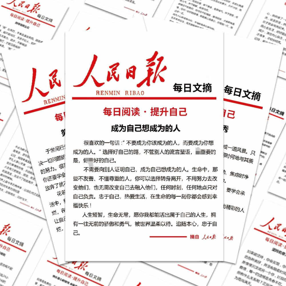 128张人民日报摘抄贴纸金句范文作文素材学生专享diy手机壳笔记本