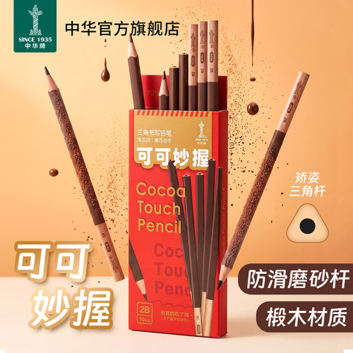 中华可可妙握三角铅笔书写顺滑开学用品HB/2B铅笔1-3年级