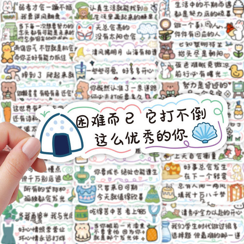 新款可爱励志文字便利贴