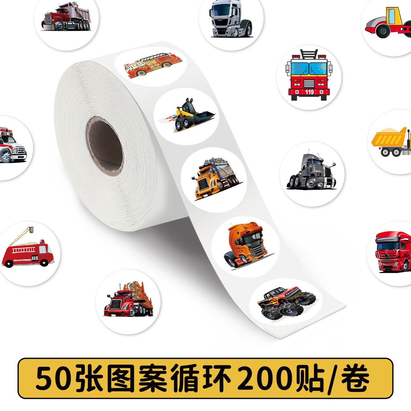 1000贴混合卡通汽车卷卷贴纸