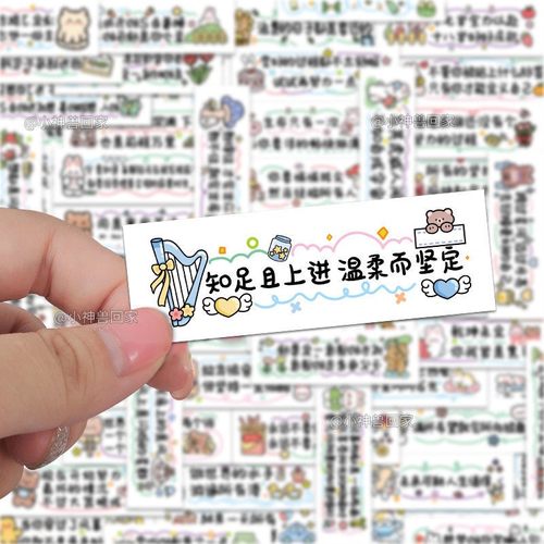 励志学习文字手账贴纸卡通diy