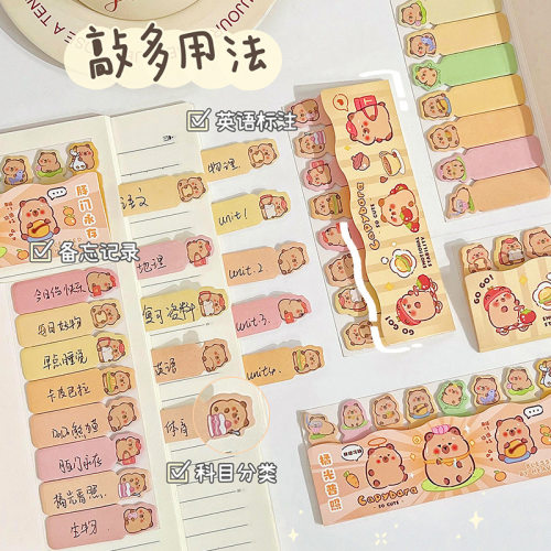 卡皮巴拉自粘长条可爱记号标签