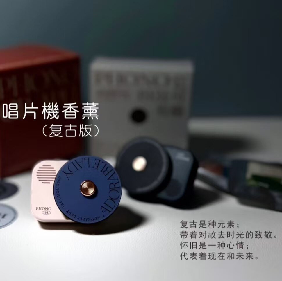 旋转唱片机金属车载香薰出风口装汽车香水香薰
