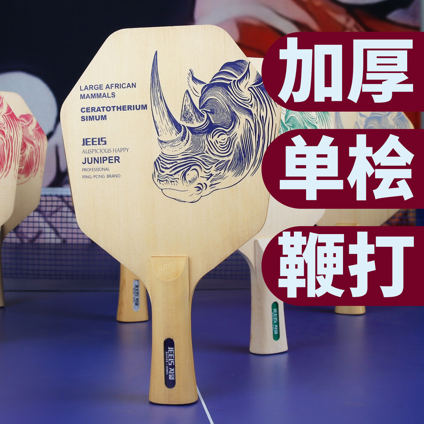 吉乐六边形单层加厚乒乓底板