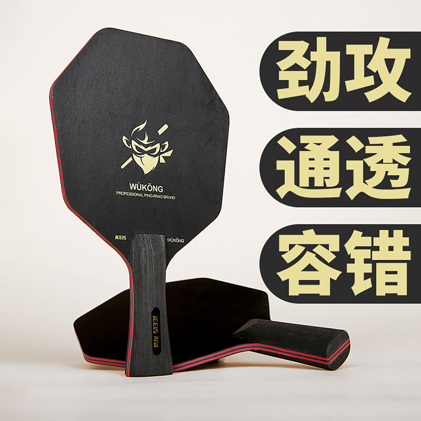 JEELS集束碳内芯乒乓底板九层板